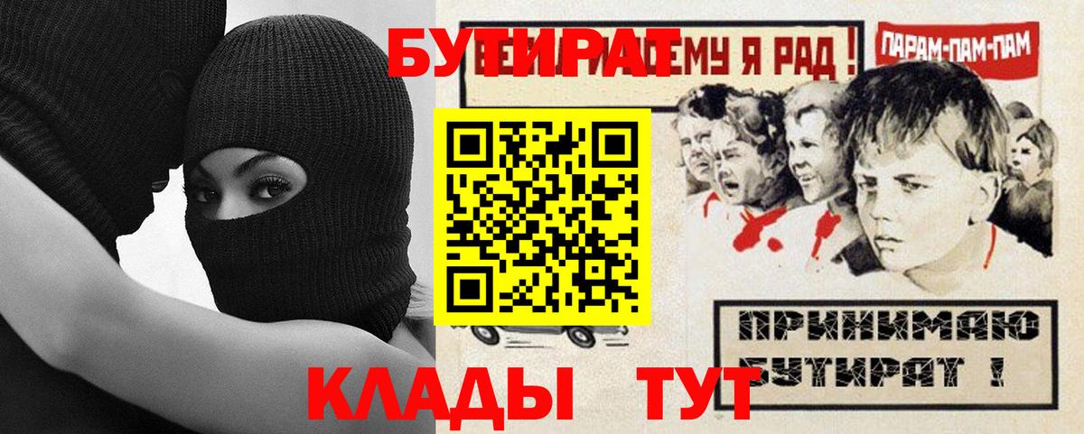 Новокузнецк  Бутират BDO  БУТИРАТ  Вход с VPN 