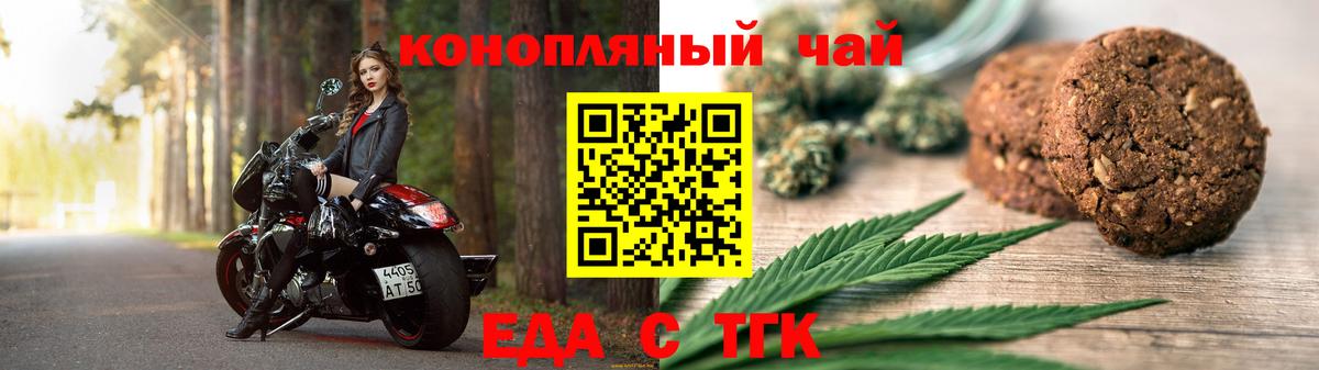 Печенье с ТГК конопля Новокузнецк