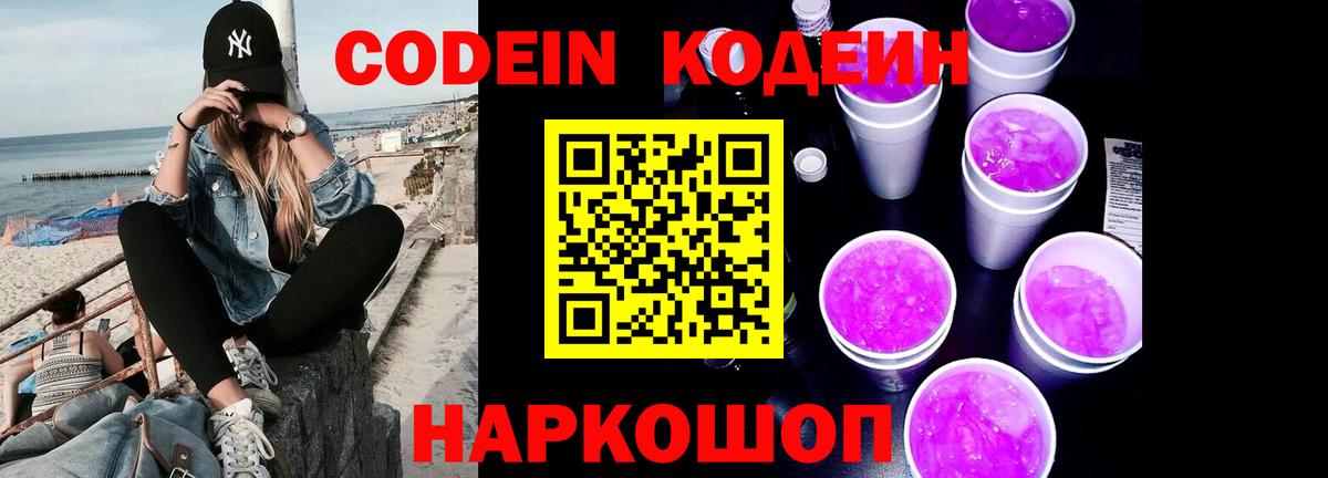 Новокузнецк  Кодеин напиток Lean (лин)  Вход с VPN  Кодеин напиток Lean (лин) 
