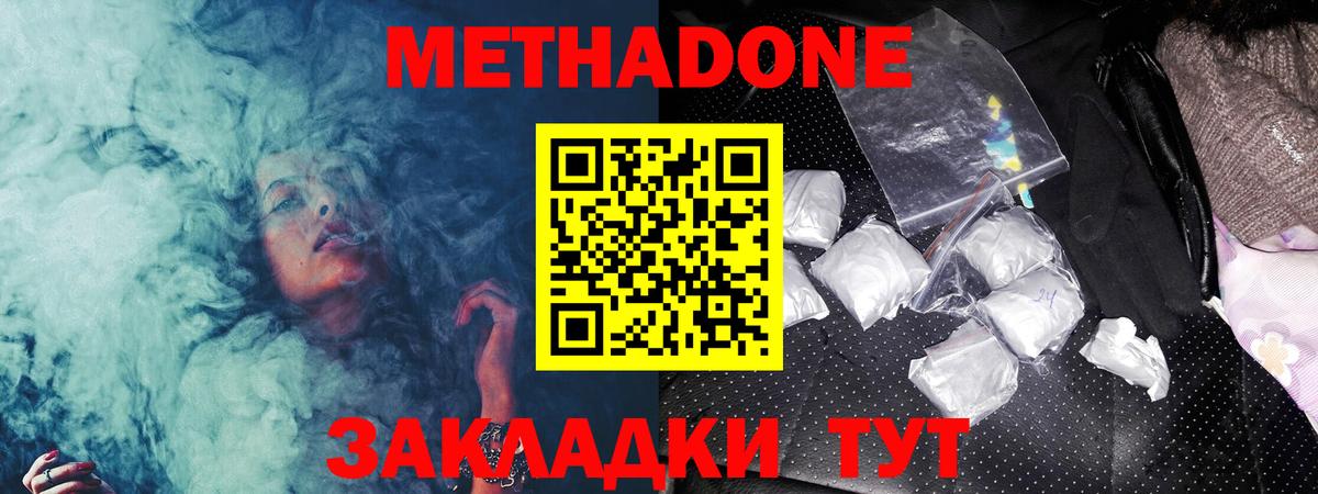 МЕТАДОН кристалл  Метадон VHQ  Вход с VPN  Новокузнецк 