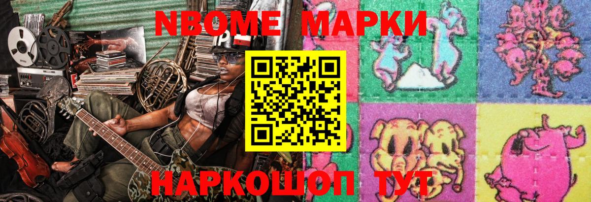 Марки N-bome 1,8мг  Марки 25I-NBOMe  Новокузнецк  Вход с VPN  Марки N-bome 1,8мг 