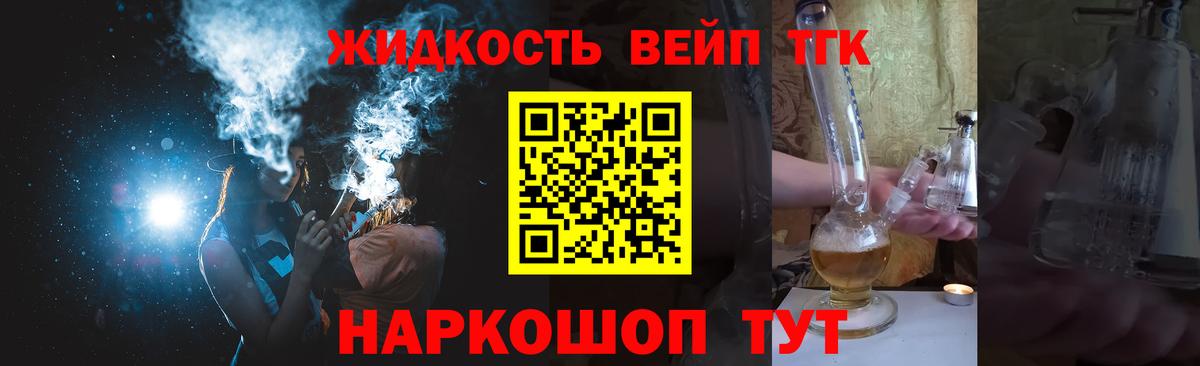 Дистиллят ТГК вейп с тгк  Вход с VPN  Новокузнецк 